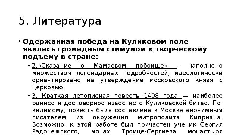 Формирование культурного пространства единого российского государства литература презентация