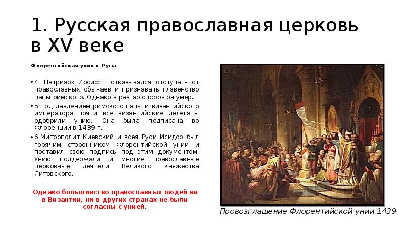 Проект русская православная церковь в xv начале xvi в