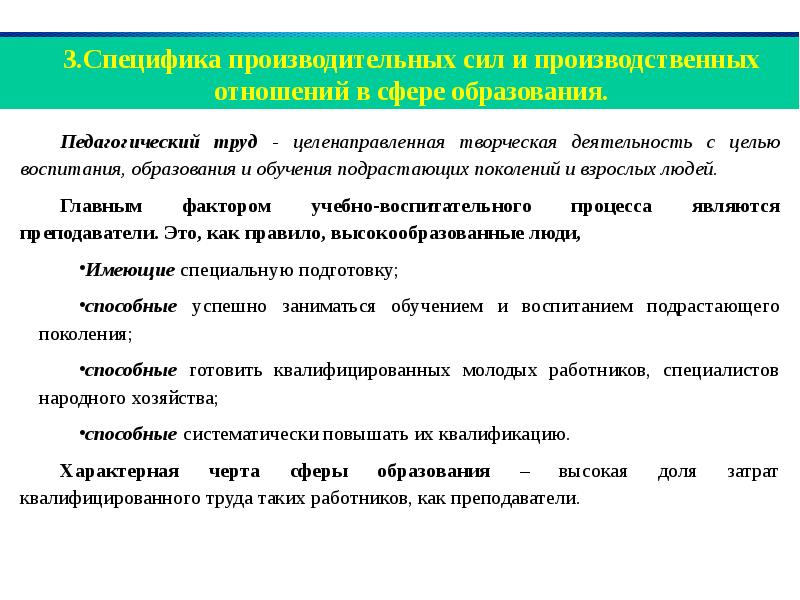 Экономическое образование это. Специфика производительных сил в сфере образования.