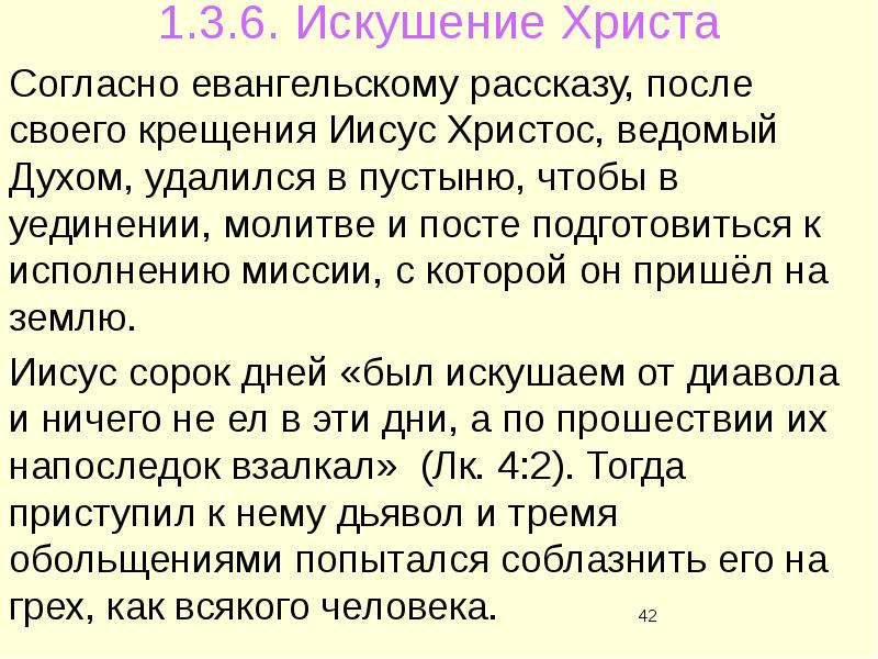 Ведомый духом. Искушение что это значит. Искушение что означает.