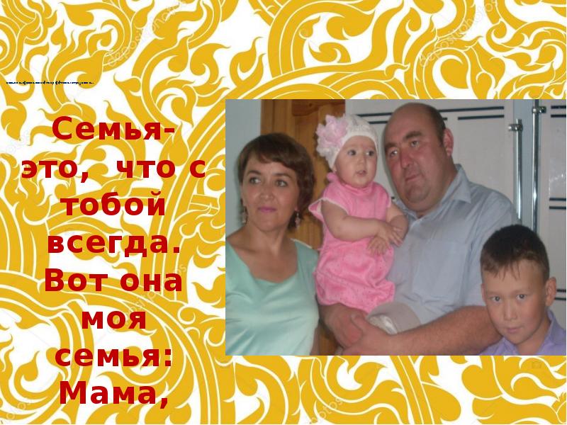 РОДОСЛОВНАЯ МОЕЙ СЕМЬИ Выполнил ученик 7 класса МОБУ лицей №4 г