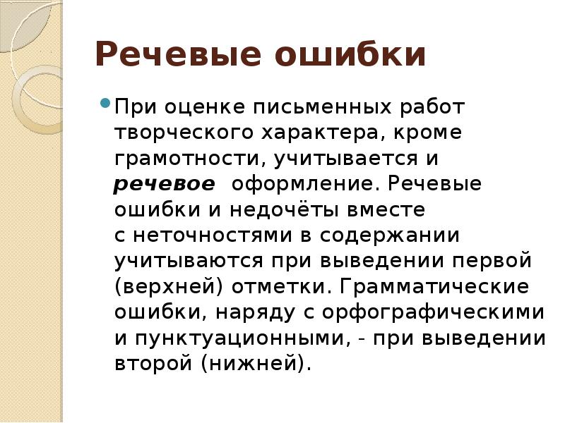 Речевая избыточность тавтология. Речевые ошибки и речевые недочёты. Речевые ошибки и недочеты. Речевые недочеты. Речевое оформление.