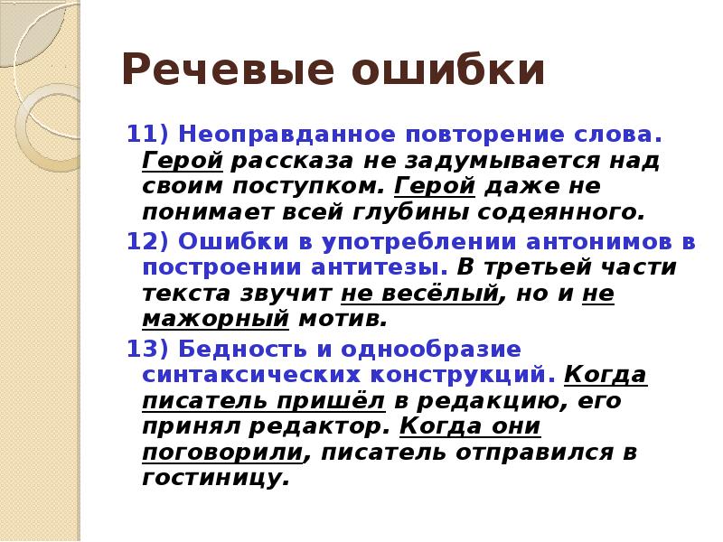 Повторяющаяся ошибка это. Повторяющаяся ошибка это