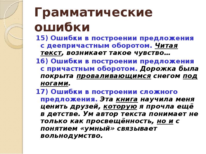 Грамматические ошибки презентация 9 класс