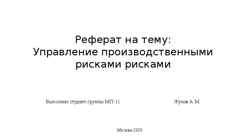 Заказать реферат с презентацией