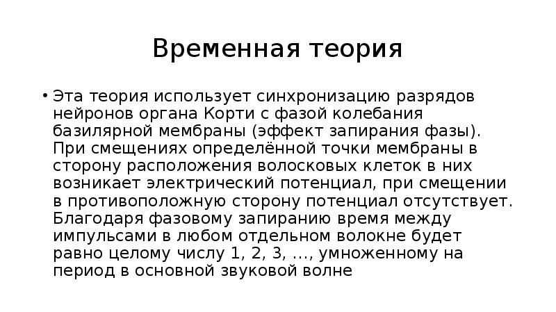 Временной линии. Эффект запирания. Временная теория. Временная теория дедушки. Эффект запирания легких.