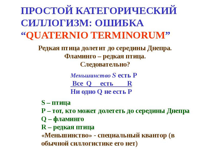 Общие правила простого категорического силлогизма. Силлогизмы презентация. Категорический силлогизм. Простой силлогизм. Простой категорический силлогизм.