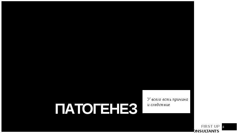 патогенез
У всего есть причина и следствие патогенез
У всего есть причина и следствие