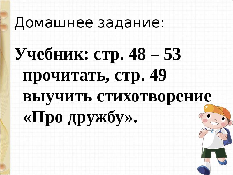 1 класс литературное чтение сердитый дог буль презентация