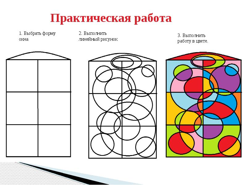 Витраж презентация 7 класс