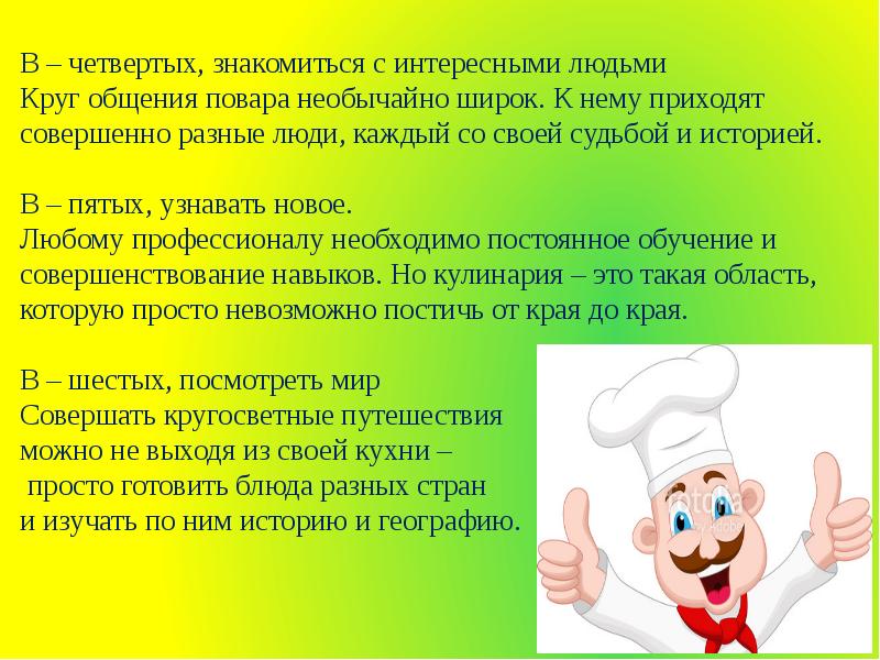 Знакомство детей с профессией повар презентация