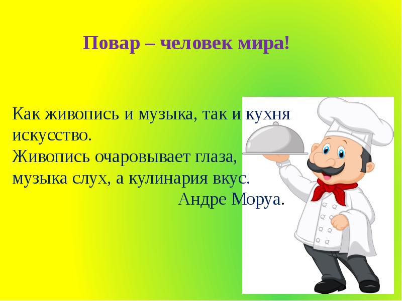 Знакомство детей с профессией повар презентация