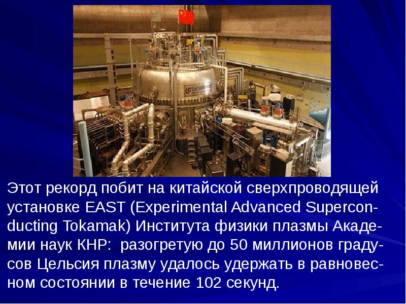 Термоядерная энергия презентация