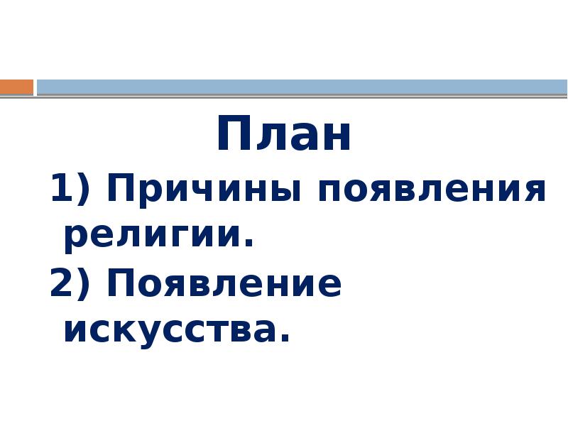 План по религии обществознание