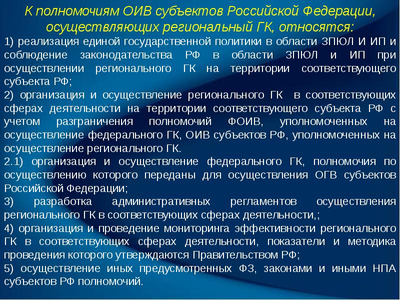 Оив это. Государственную политику в области осуществляет. ОИВ расшифровка. К полномочиям субъектов Российской Федерации относятся. Данные ОИВ.