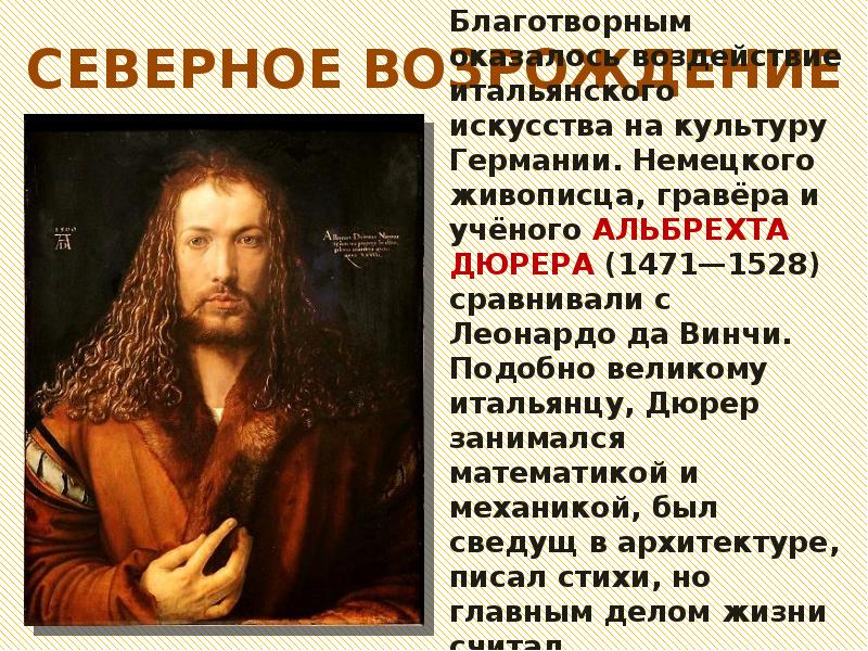 Мир художественной культуры возрождения 7