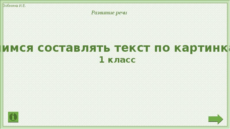 6 класс развитие речи презентация