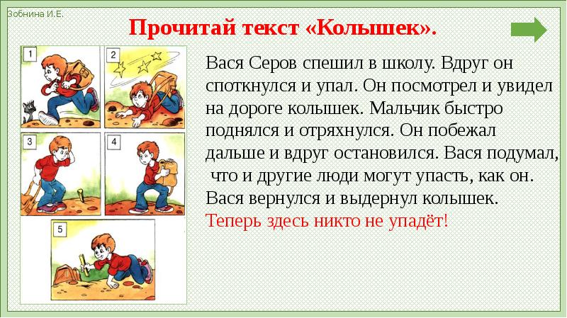 Составь текст по плану расставь части текста в правильном порядке пользуясь планом