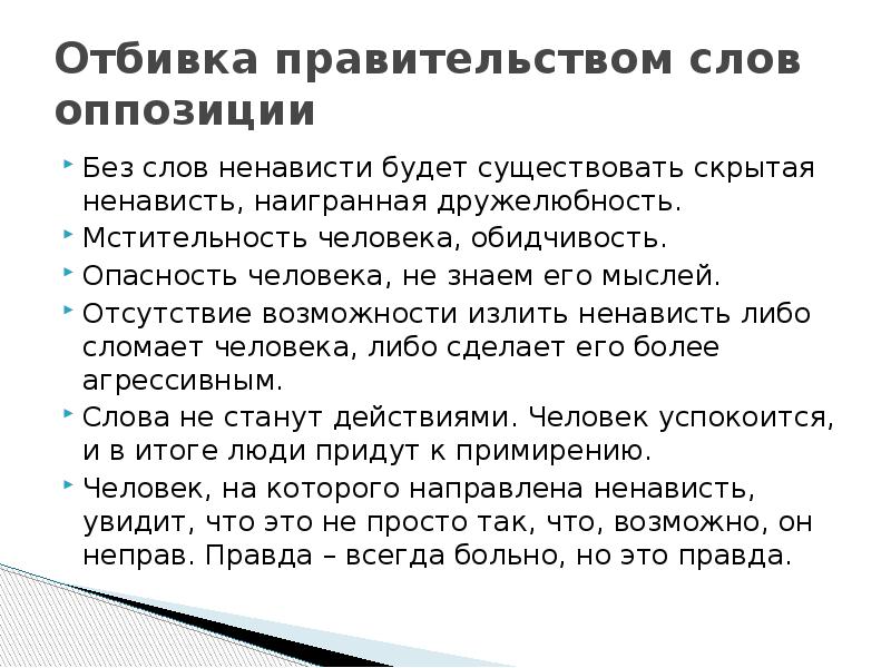 Пришла отбивка. Отбивка текста. Мстительность это определение. Отбивка стихотворение. Слова из слова человеконенавистничество.