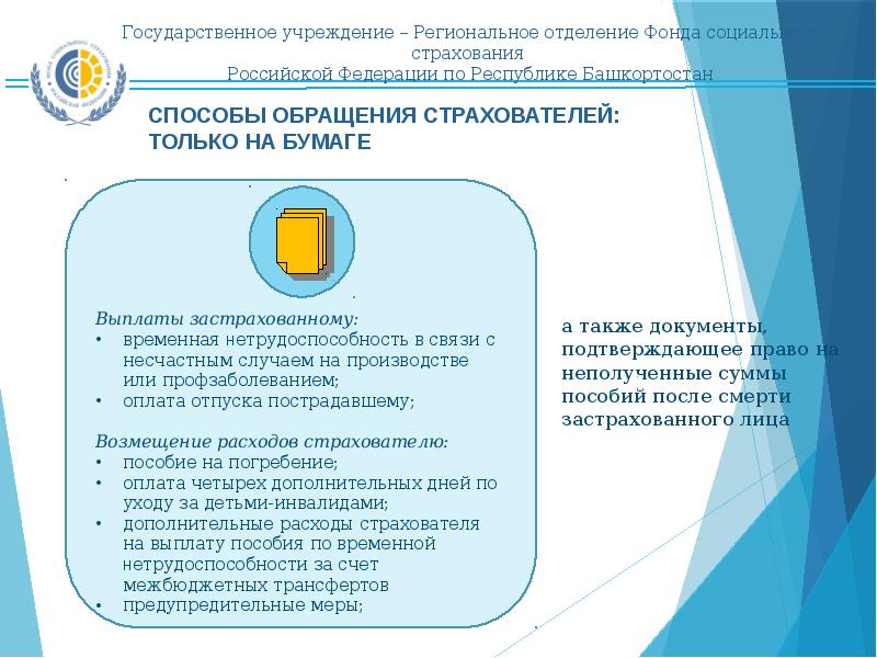 Сайт фсс ростовская область официальный сайт пилотный проект