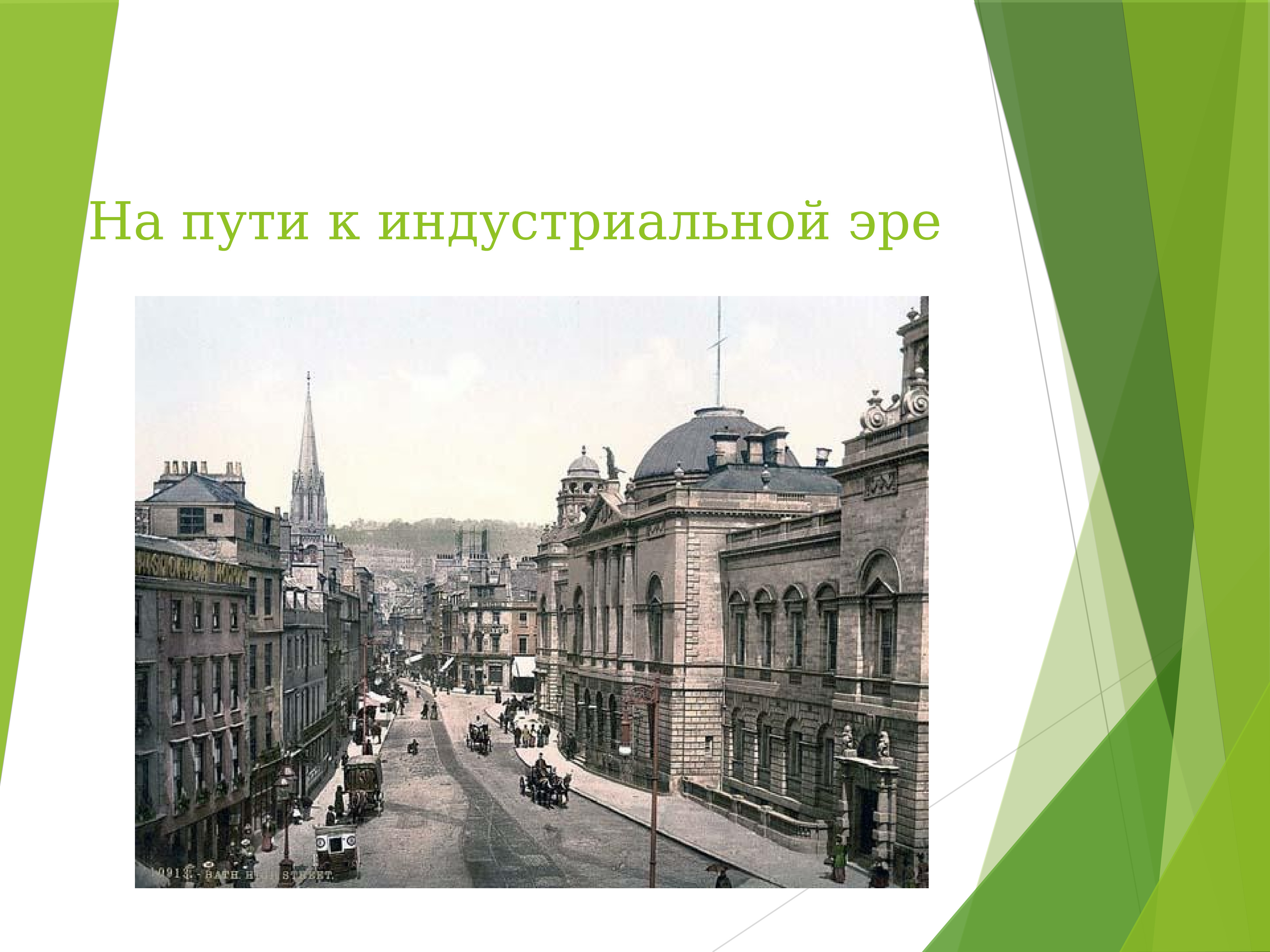 Англия на пути к индустриальной эре 8 класс конспект урока фгос презентация