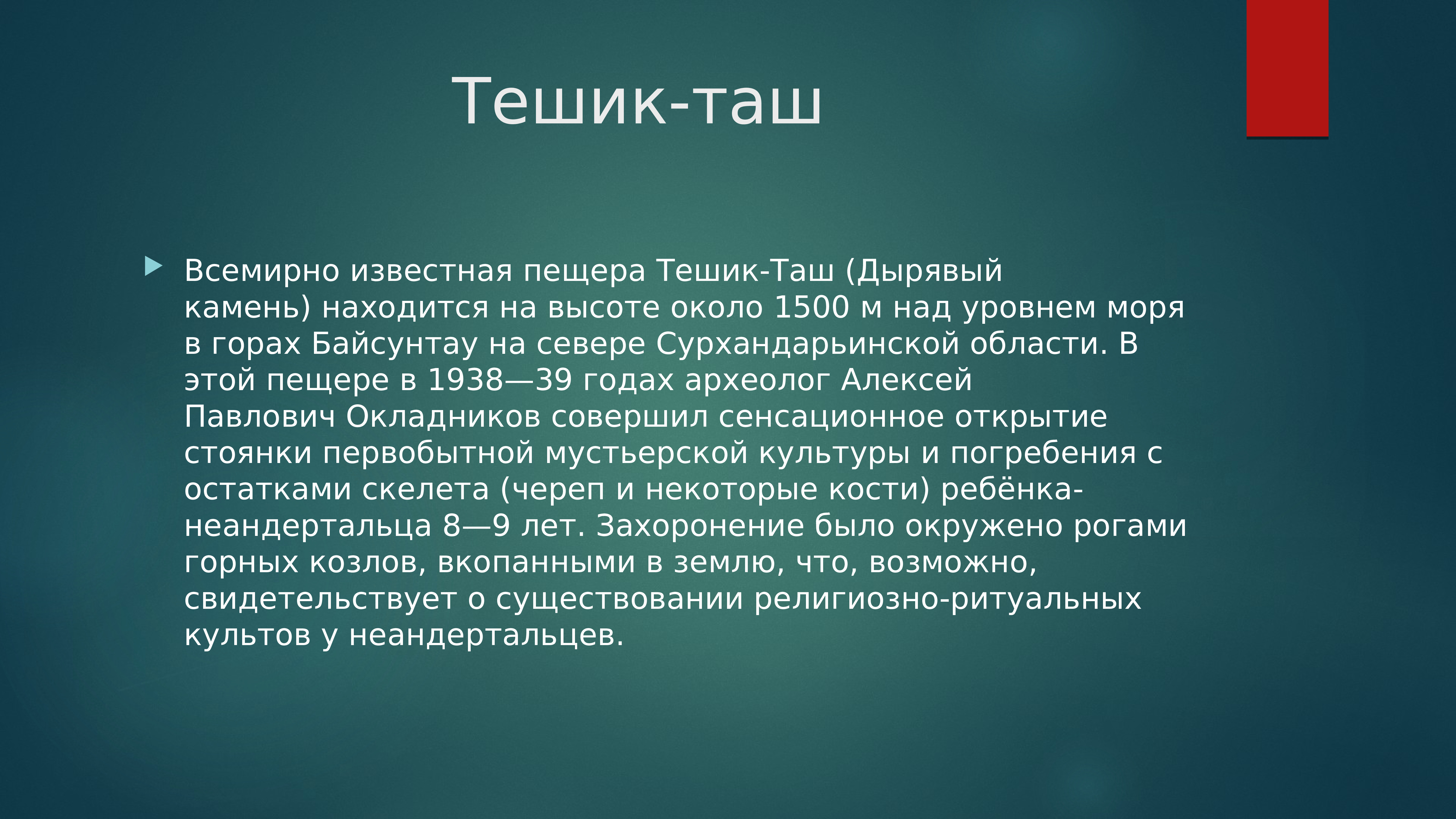 Стоянки первобытных людей на территории нашей страны в период неолита 6 класс проект история