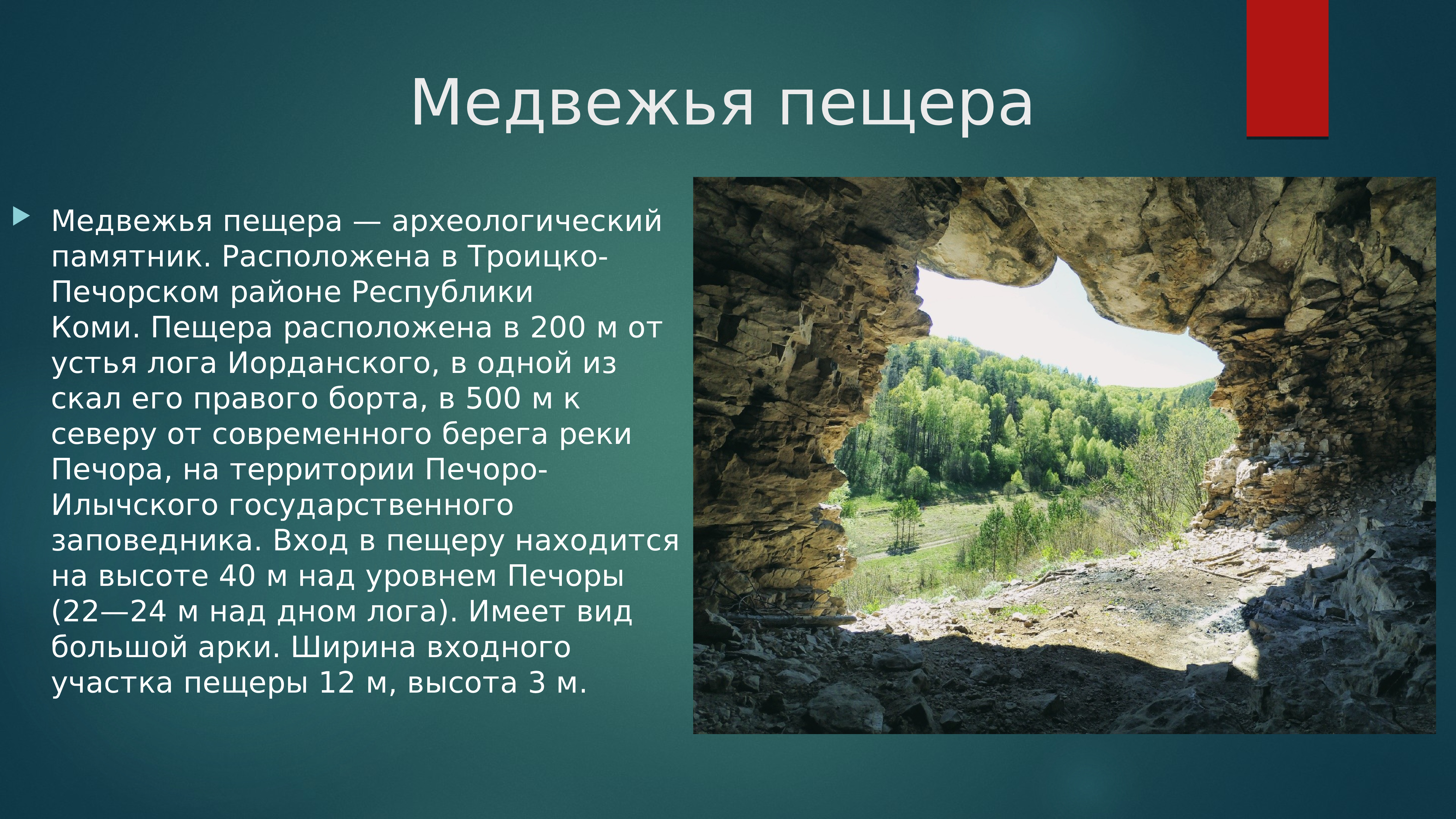 Памятники природы Республики Коми медвежья пещера