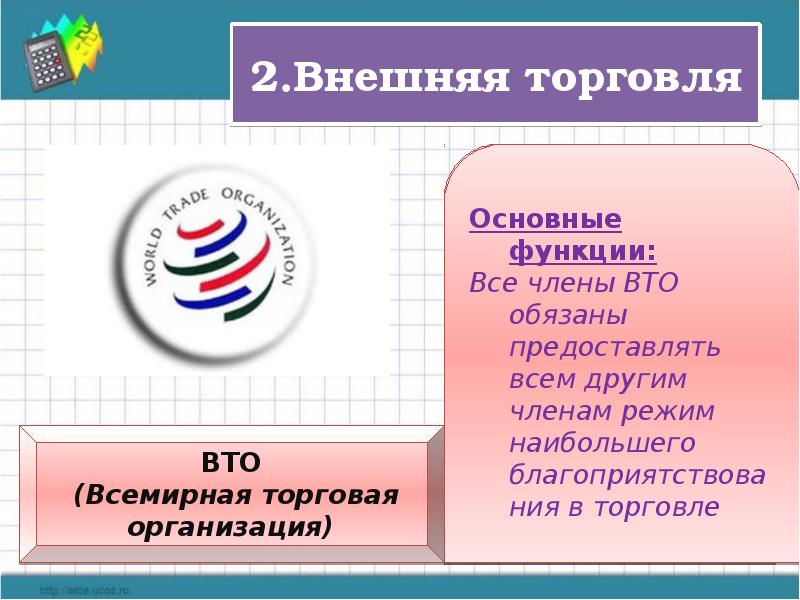 Внешняя торговля презентация по экономике