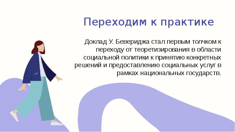 Презентация на тему социальное государство