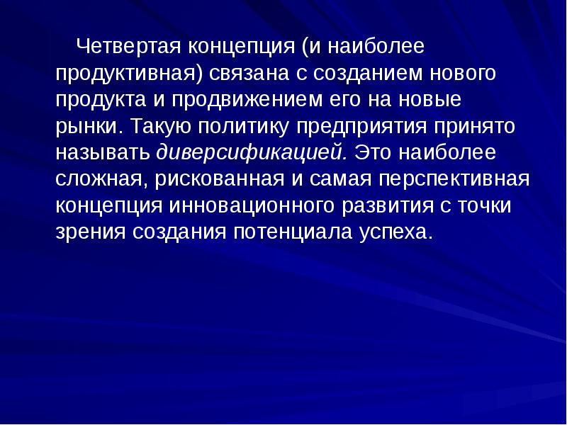 На основании чего производится выбор наиболее продуктивной идеи проекта