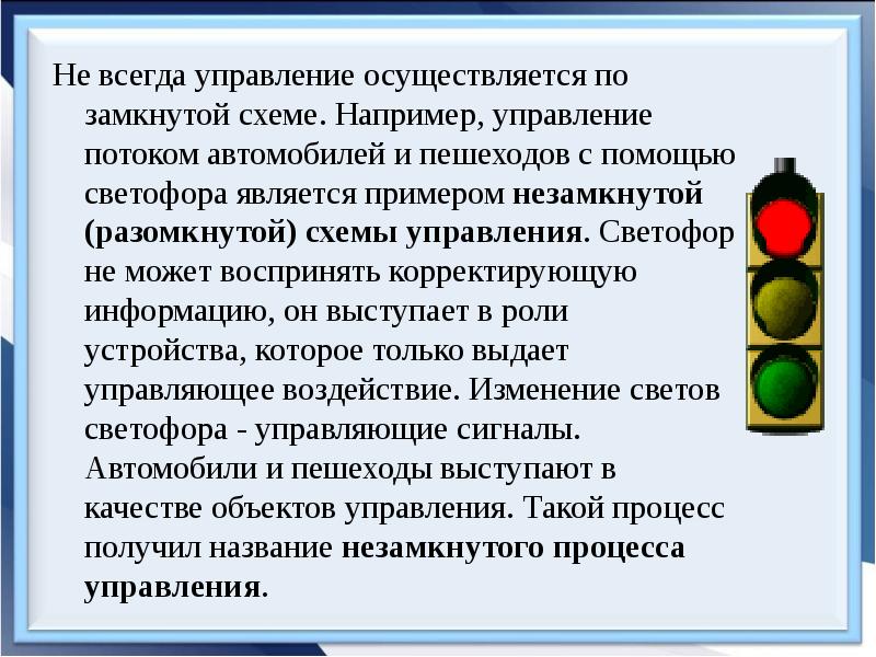 Презентация на тему автоматические системы управления