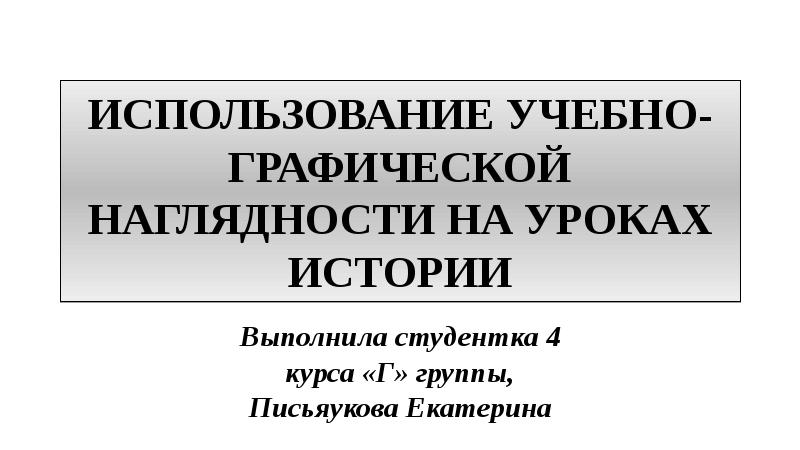 Выполнить история