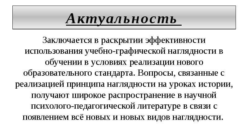 Наглядность на уроках истории презентация