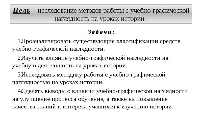 Наглядность на уроках истории презентация