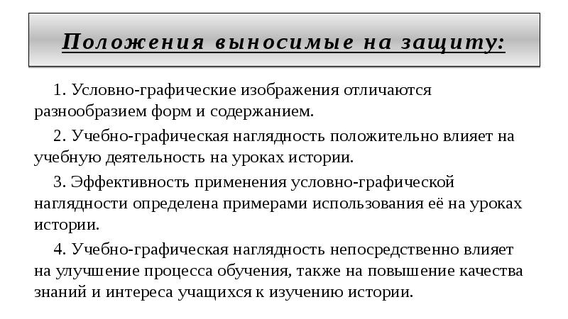 Наглядность на уроках истории. Наглядность на уроках истории. Наглядность на уроках русского языка. Классификация средств наглядности. Наглядность на уроках истории.