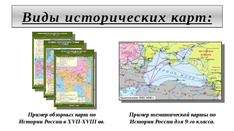 Историческая карта кратко