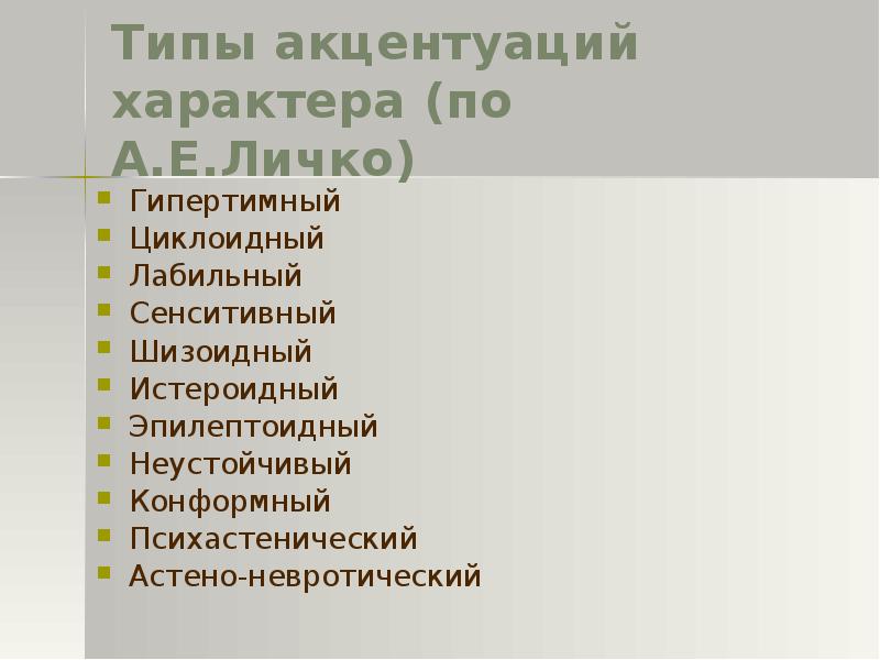 Сенситивный тип акцентуации характера