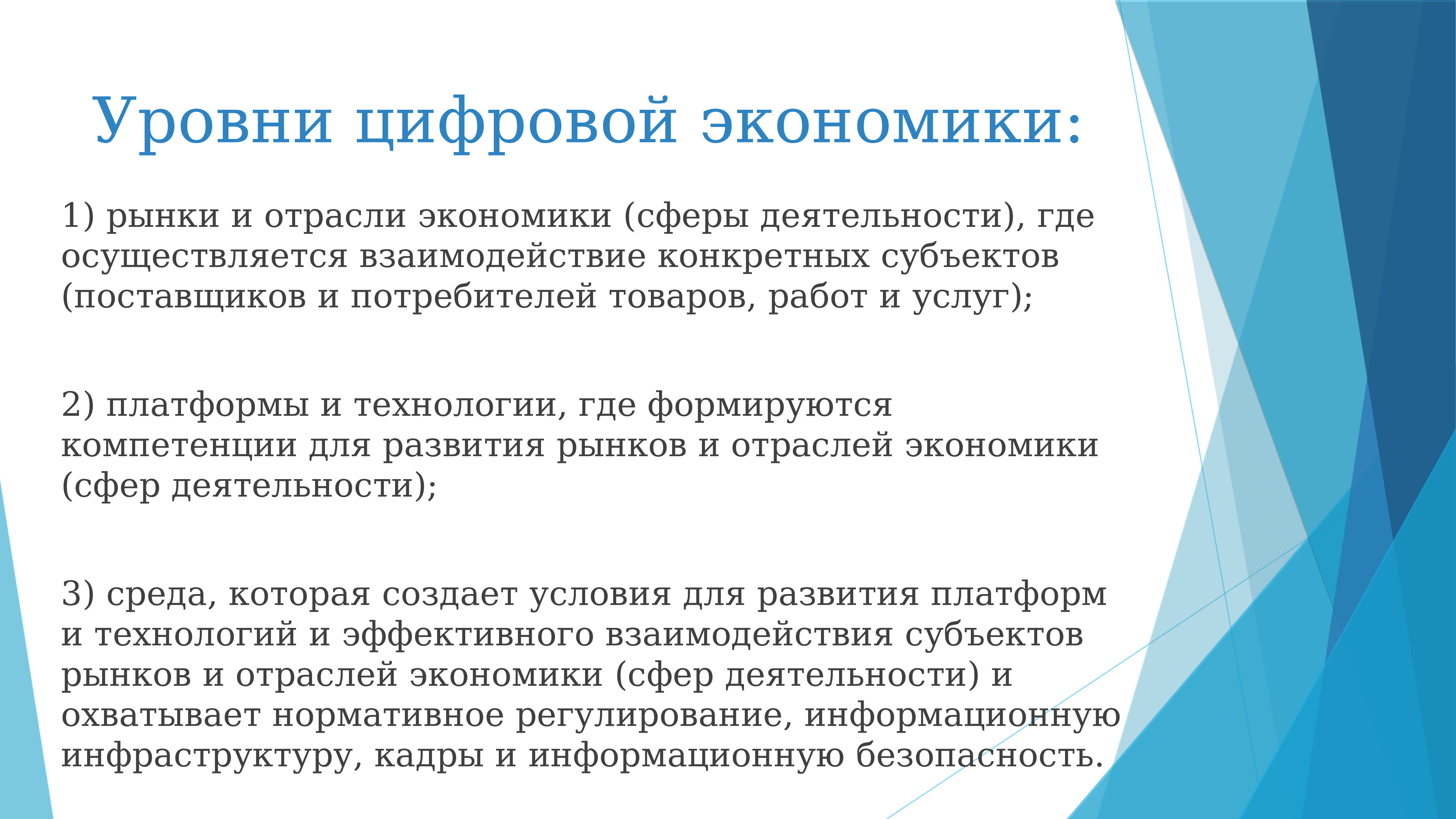 Где осуществляется. Цифровизация в экономической сфере задачи. Сферы деятельности цифровой экономики. Проблемное обеспечение рынок. 3 Уровня цифровой экономики в школе.