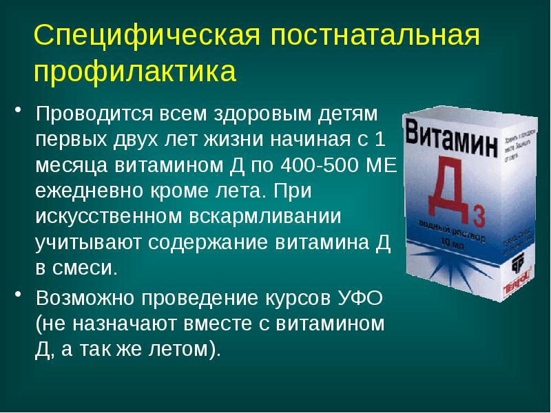 Гипервитаминоз д спазмофилия