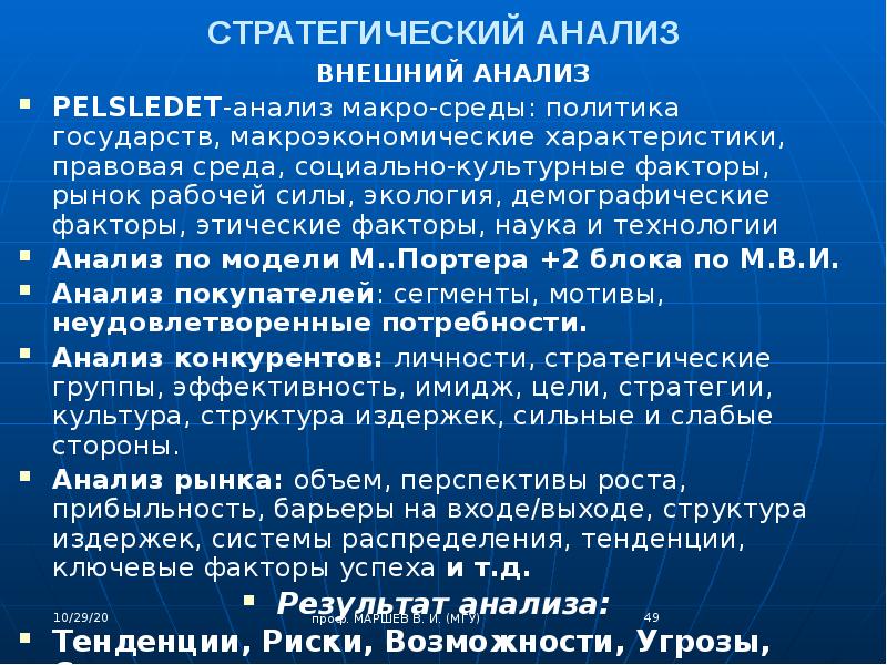 Факторы науки. Стратегический анализ в социокультурной сфере. PELSLEDET-анализ. Анализ внешней среды макроуровень с баллами.