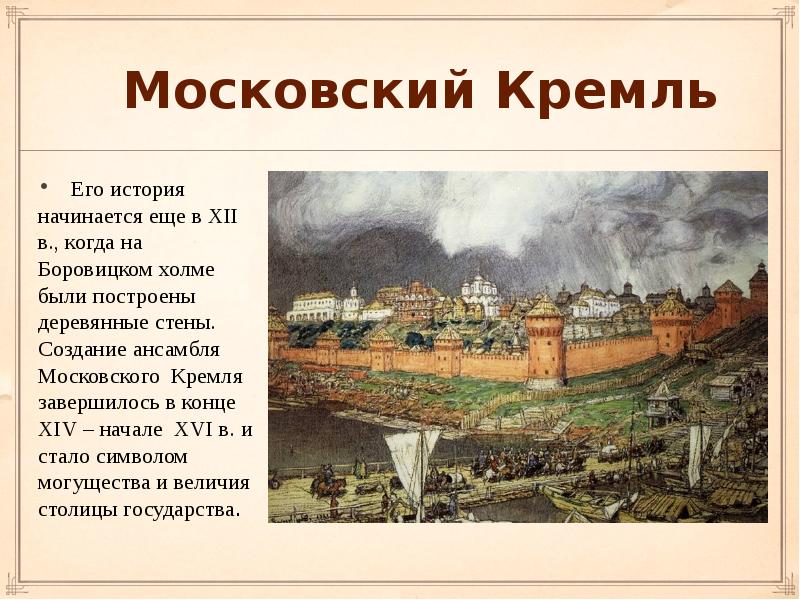 Русская культура в xiv начале xvi в презентация 6 класс