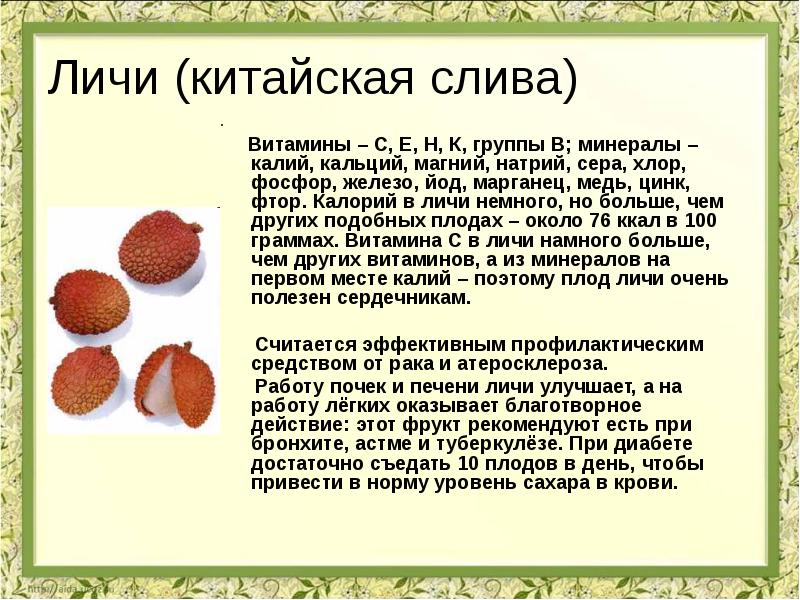 Экзотические плоды презентация