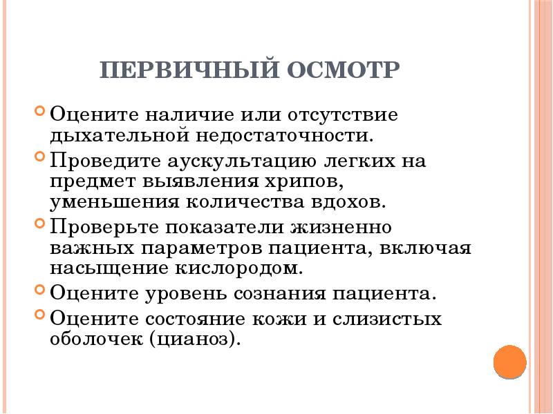 Стридор и ларингоспазм у детей причины клиническая картина тактика педиатра