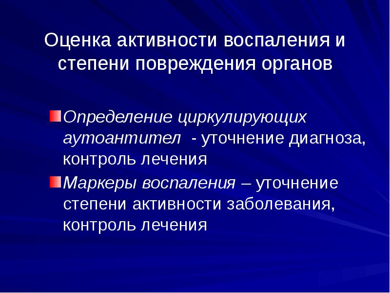 Системные заболевания презентация