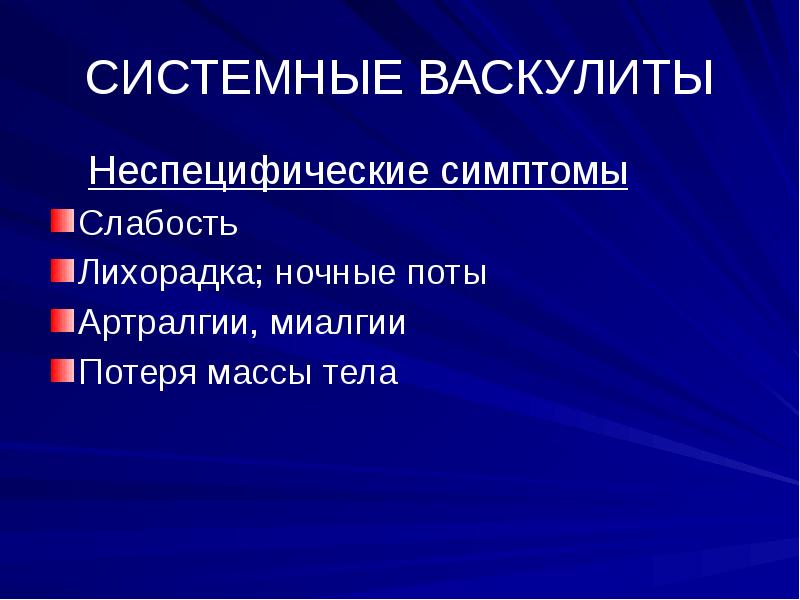 Системные заболевания презентация