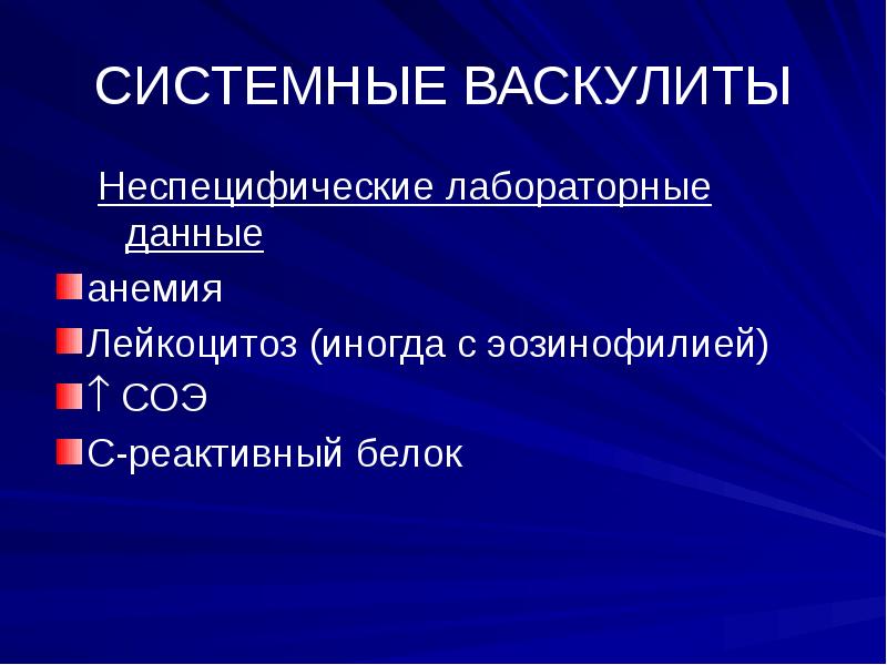 Системные заболевания презентация