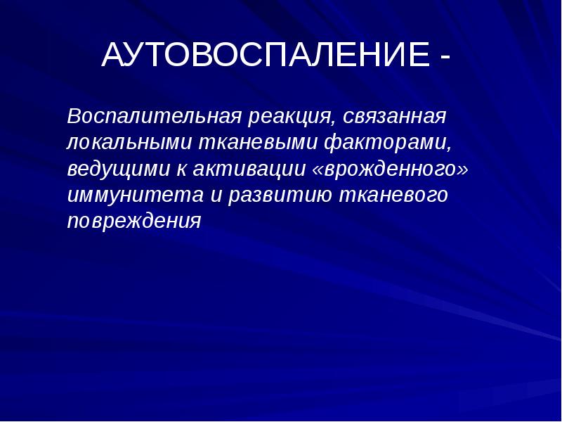 Системные заболевания презентация