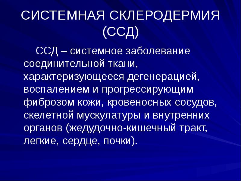 Системные заболевания презентация