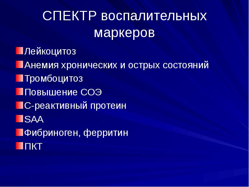 Системные заболевания презентация