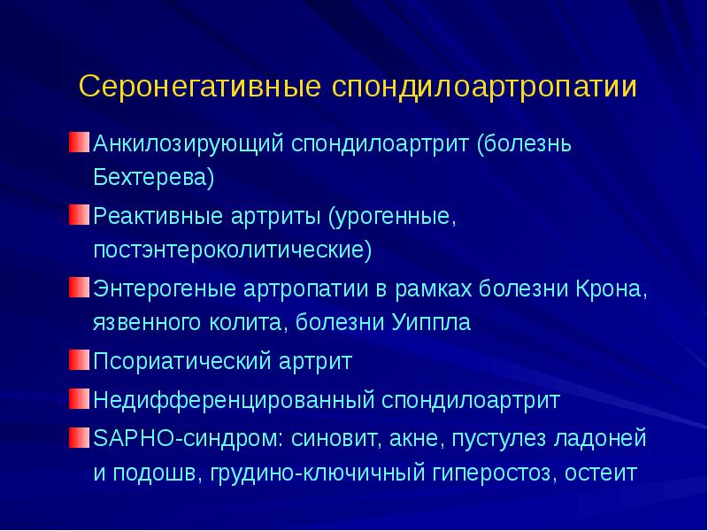 Болезнь бехтерева презентация терапия